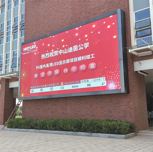 華邦瀛戶(hù)外P5LED顯示屏