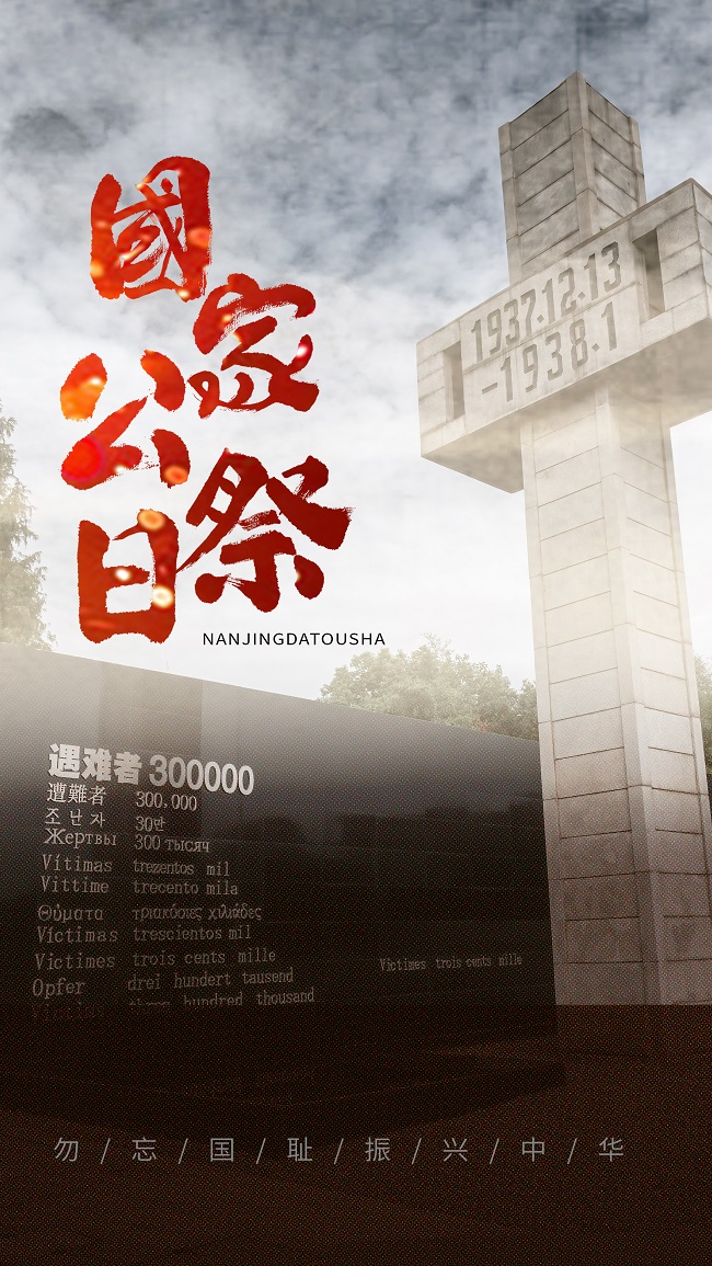攝圖網(wǎng)_402532125_國家公祭日攝影圖海報(企業(yè)商用).jpg
