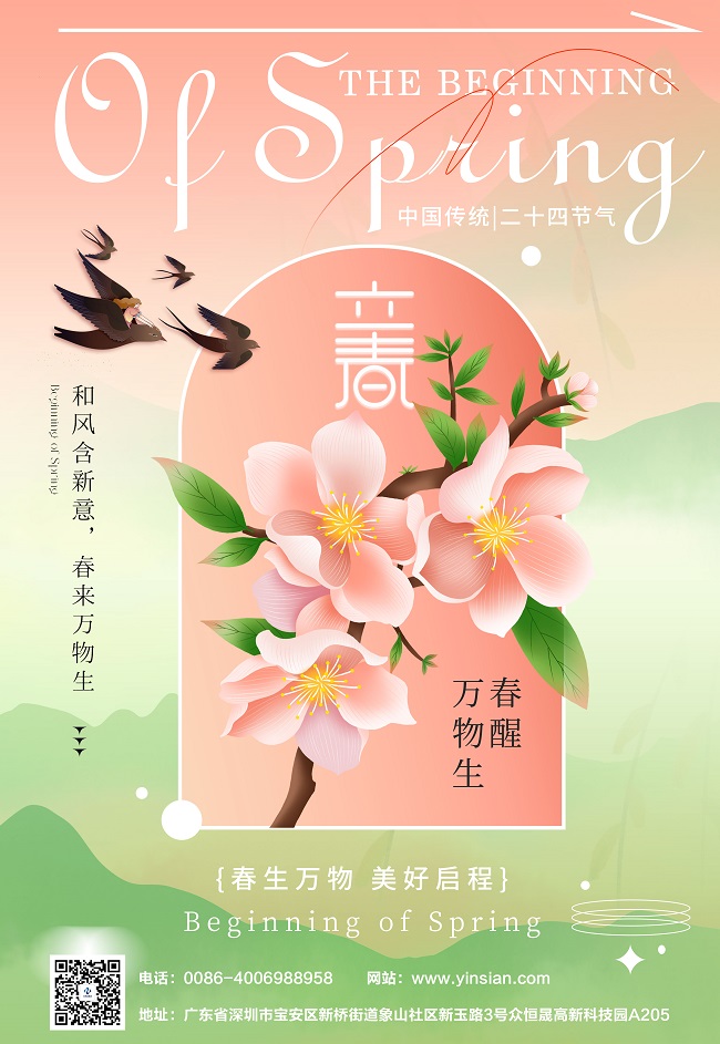 華邦瀛集團(tuán)立春海報(bào).jpg