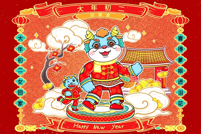 攝圖網(wǎng)_402530470_國潮風喜慶龍年2024年手繪年俗場景插畫大年初二(企業(yè)商用)(1).jpg