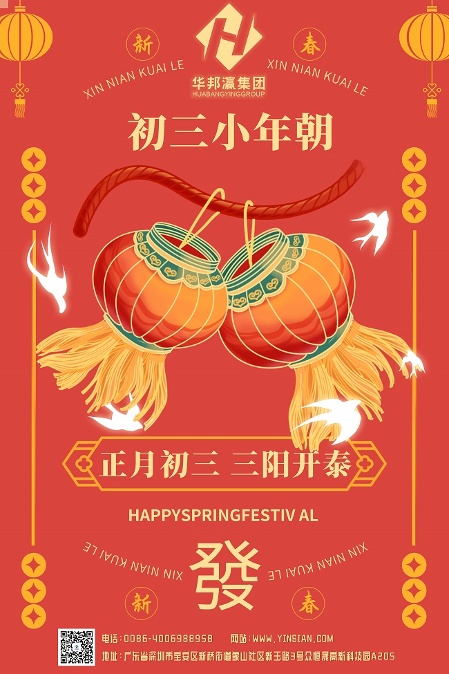 華邦瀛集團(tuán)初三海報(bào).jpg